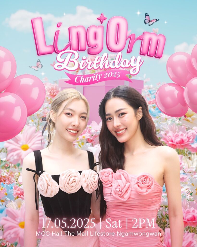 เตรียมล็อคคิว “หลิง-ออม” ชวนแฟน ๆ ร่วมเบิร์ดเดย์ LINGORM BIRTHDAY CHARITY 2025 กดบัตร 20 เม.ย. นี้