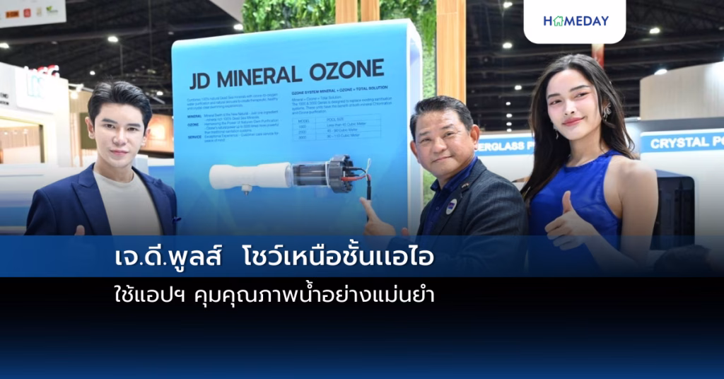 เจ.ดี.พูลส์ โชว์เหนือชั้นเเอไอใช้แอปฯ คุมคุณภาพน้ำอย่างแม่นยำ
