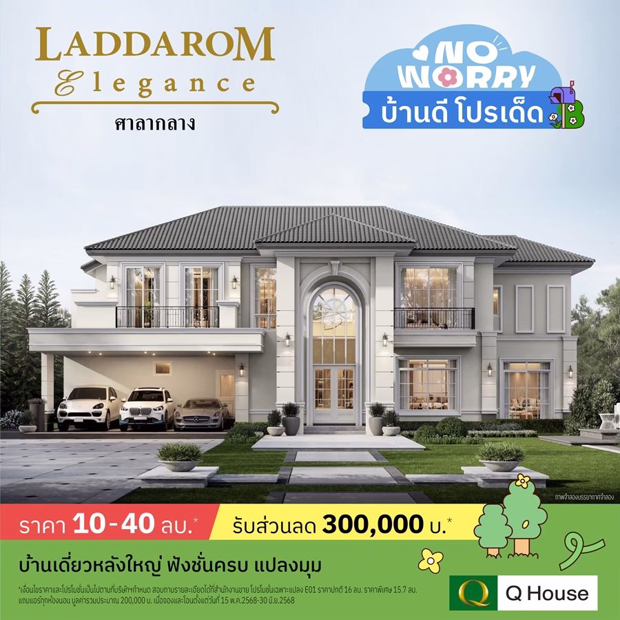 04 Re No Worry Lec เชียงใหม่