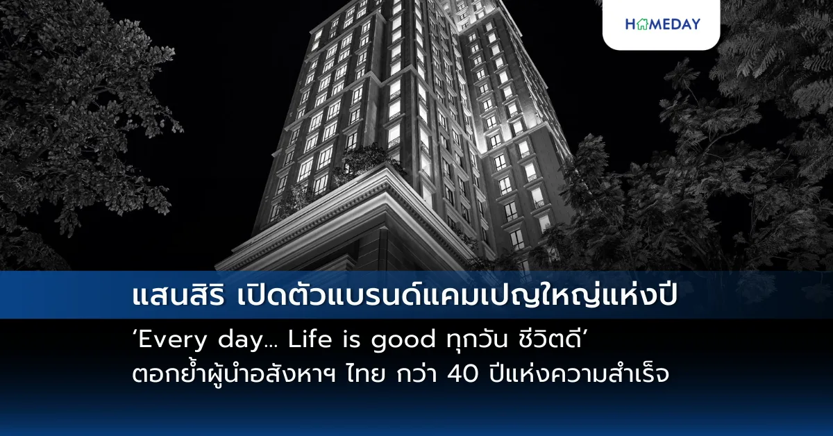 พฤกษาเดินหน้าทศวรรษที่ 4 ยกระดับบริการสู่ Service Excellence มุ่งส่งมอบความ “อยู่ดี มีสุข” เพื่อคนไทยอย่างแท้จริง (copy)