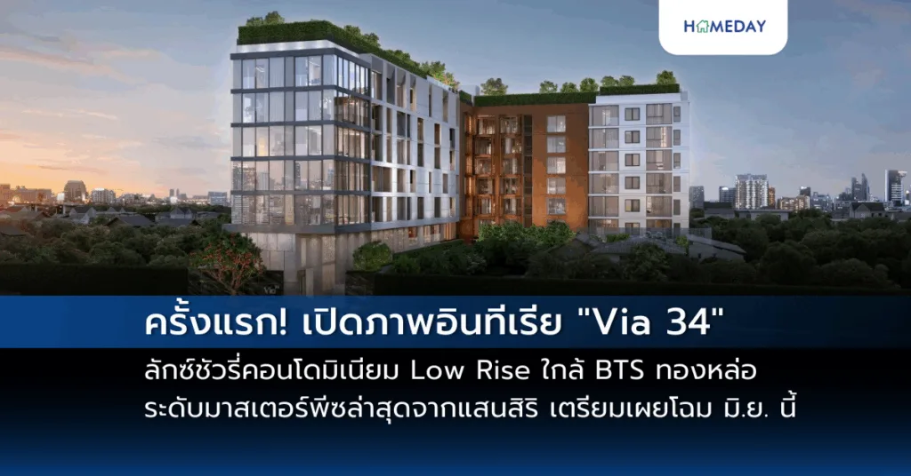 ศุภาลัย การ์เด้นวิลล์ เทพารักษ์ บางนา รับดีมานด์ทำเลฮอต เสิร์ฟบ้านเดี่ยวซีรีส์ใหม่ Romantic Charm เริ่ม 4.89 ล้าน* (copy)