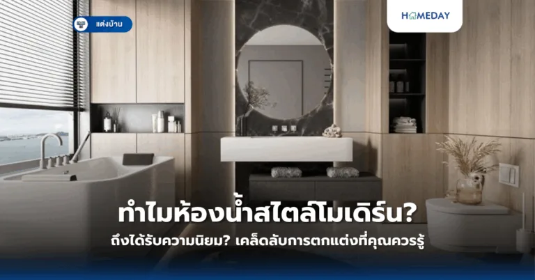 ชั้นวางของติดผนังแบบไหนเหมาะกับบ้านคุณ? 10 ไอเดียเพิ่มพื้นที่เก็บของอย่างชาญฉลาด (copy)