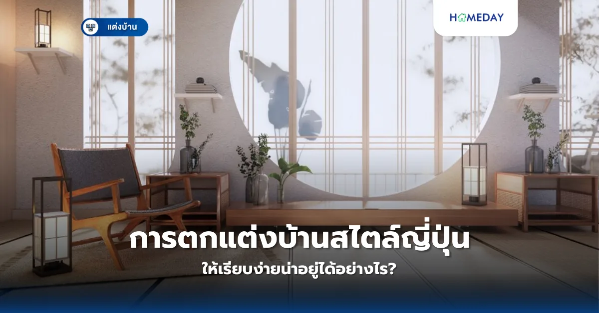 ทำไมห้องน้ำสไตล์โมเดิร์นถึงได้รับความนิยม? เคล็ดลับการตกแต่งที่คุณควรรู้ (copy)