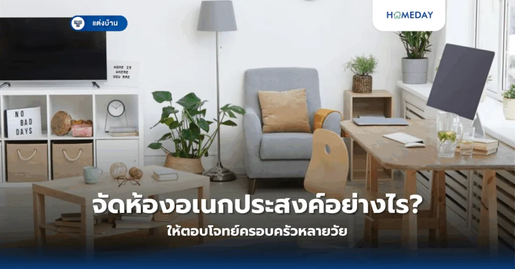 ระเบียงคอนโดพื้นที่จำกัด จัดสวนอย่างไรให้ได้ทั้งความสวยงามและอากาศบริสุทธิ์? (copy)