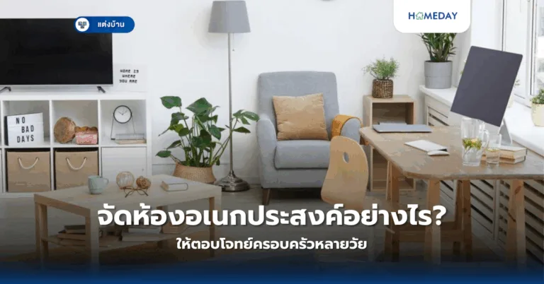 ระเบียงคอนโดพื้นที่จำกัด จัดสวนอย่างไรให้ได้ทั้งความสวยงามและอากาศบริสุทธิ์? (copy)