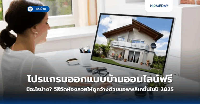 จัดห้องอเนกประสงค์อย่างไรให้ตอบโจทย์ครอบครัวหลายวัย? (copy)