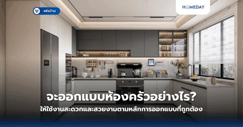 วิธีแต่งบ้านรับหน้าร้อนอย่างไรให้เย็นสบายตลอดซัมเมอร์? (copy)
