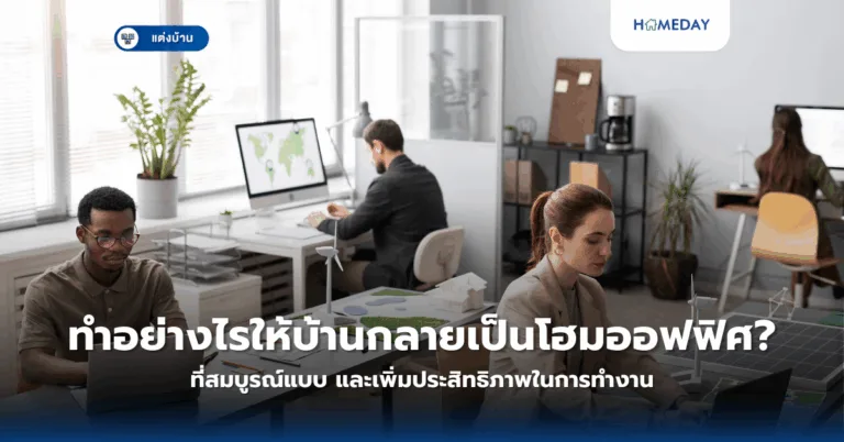 การต่อเติมครัวหลังบ้านควรทำอย่างไรเพื่อป้องกันปัญหาโครงสร้างและการทรุดตัว? (copy)