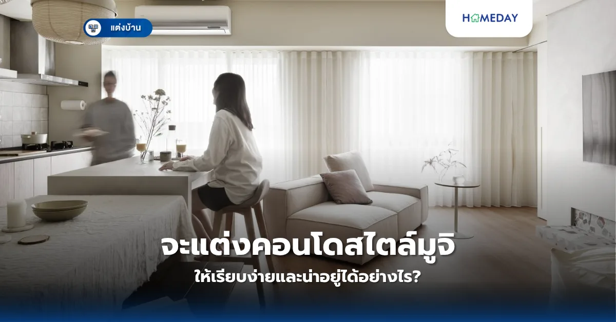 ทำอย่างไรให้คอนโดขนาดเล็กดูกว้างขวางและน่าอยู่มากขึ้น? (copy)