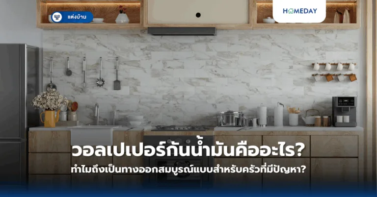 จะแต่งคอนโดสไตล์มูจิให้เรียบง่ายและน่าอยู่ได้อย่างไร? (copy)