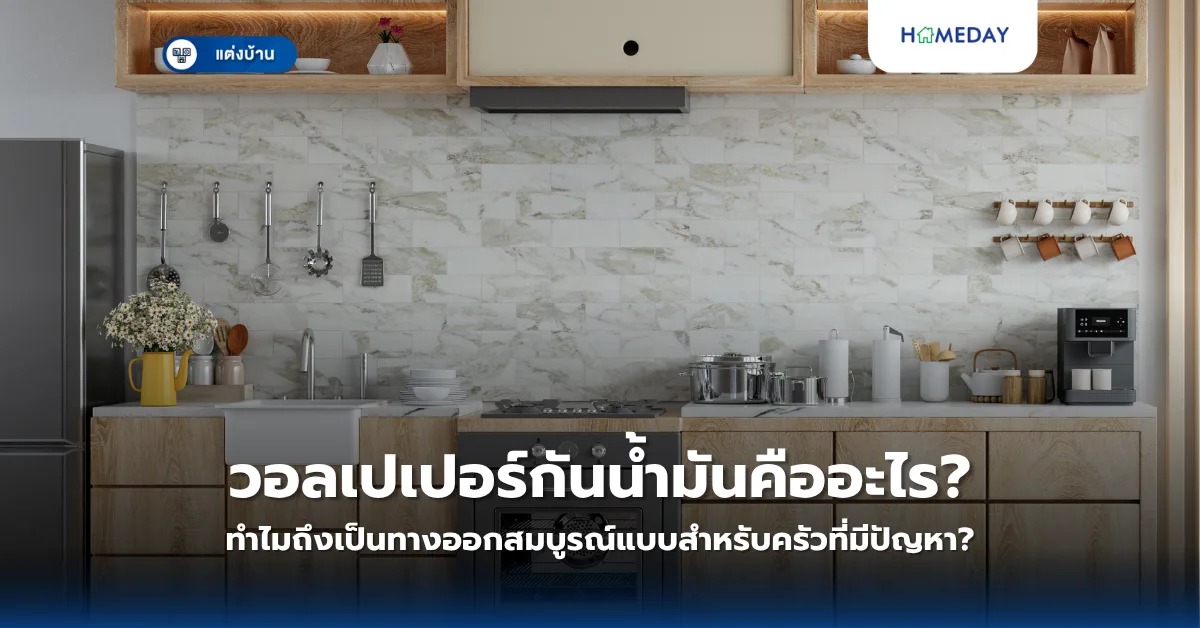 จะแต่งคอนโดสไตล์มูจิให้เรียบง่ายและน่าอยู่ได้อย่างไร? (copy)