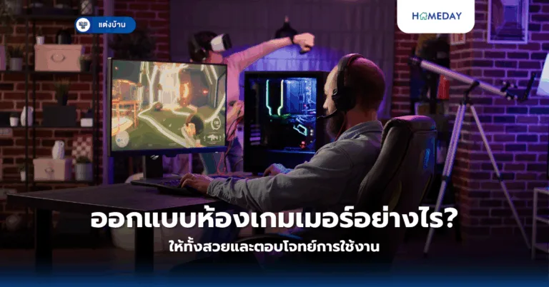 ทำอย่างไรให้มีโฮมเธียเตอร์ในบ้านโดยไม่ต้องใช้งบประมาณมหาศาล? (copy)