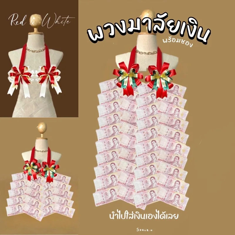 พวงมาลัยเงิน ใส่ธนบัตร แบงก์ 100