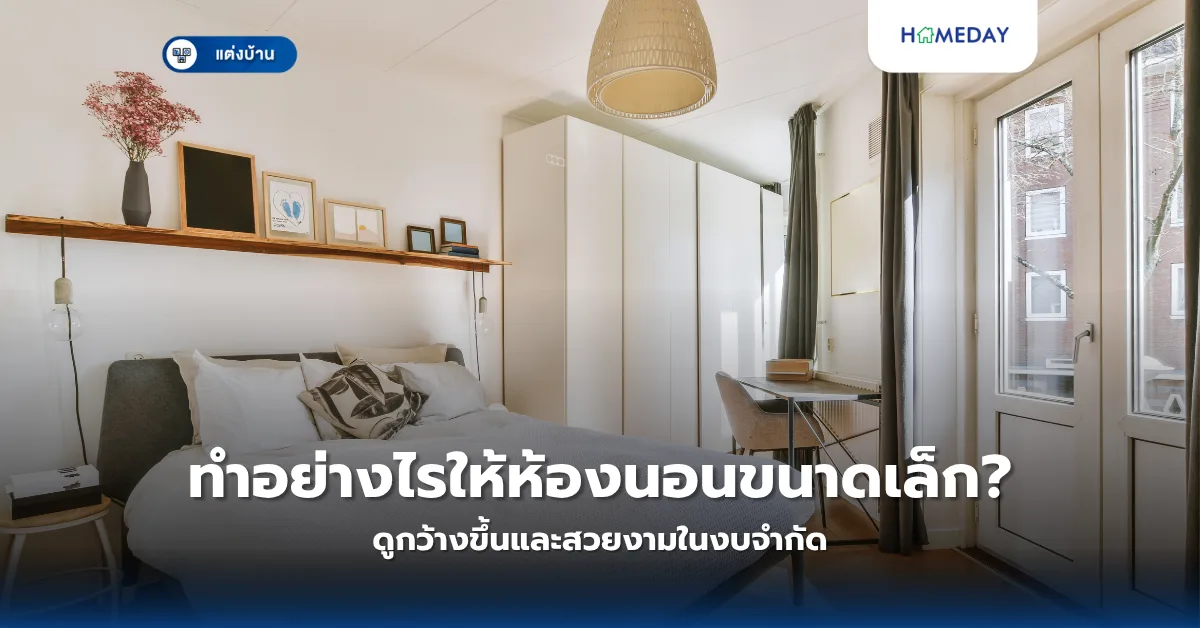 ห้องนอนสีเทาสวยได้ไม่น่าเบื่อ จัดอย่างไรให้มีเสน่ห์และน่าพักผ่อน? (copy)