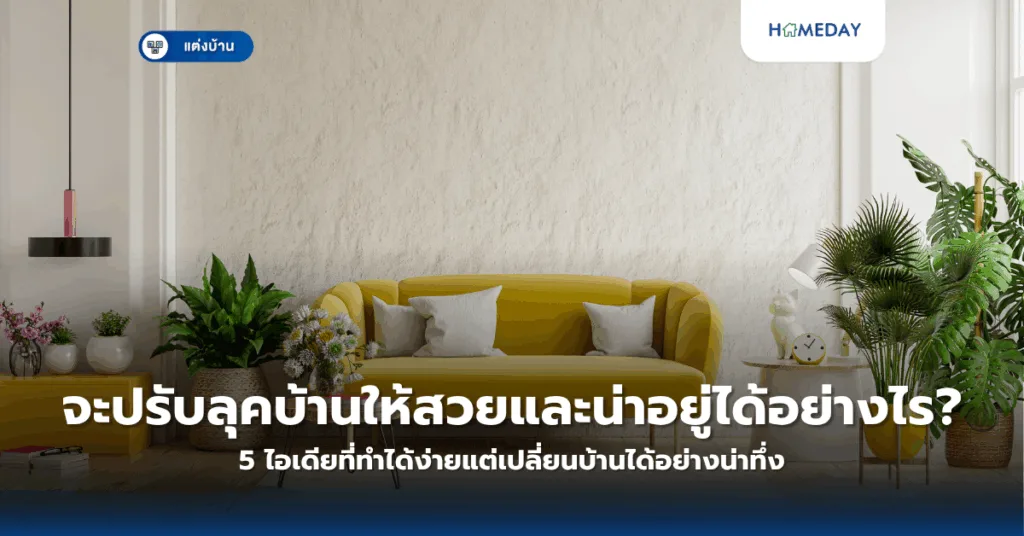 จะทำอย่างไรเมื่อต้องเปลี่ยนโต๊ะอาหารให้เป็นโต๊ะทำงานที่บ้านอย่างถูกหลักสรีรศาสตร์? (copy)