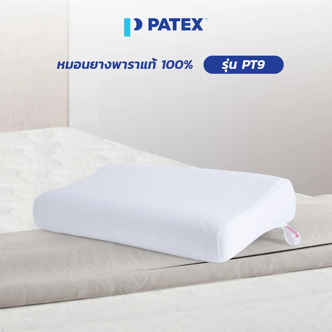 หมอนยางพารา Patex