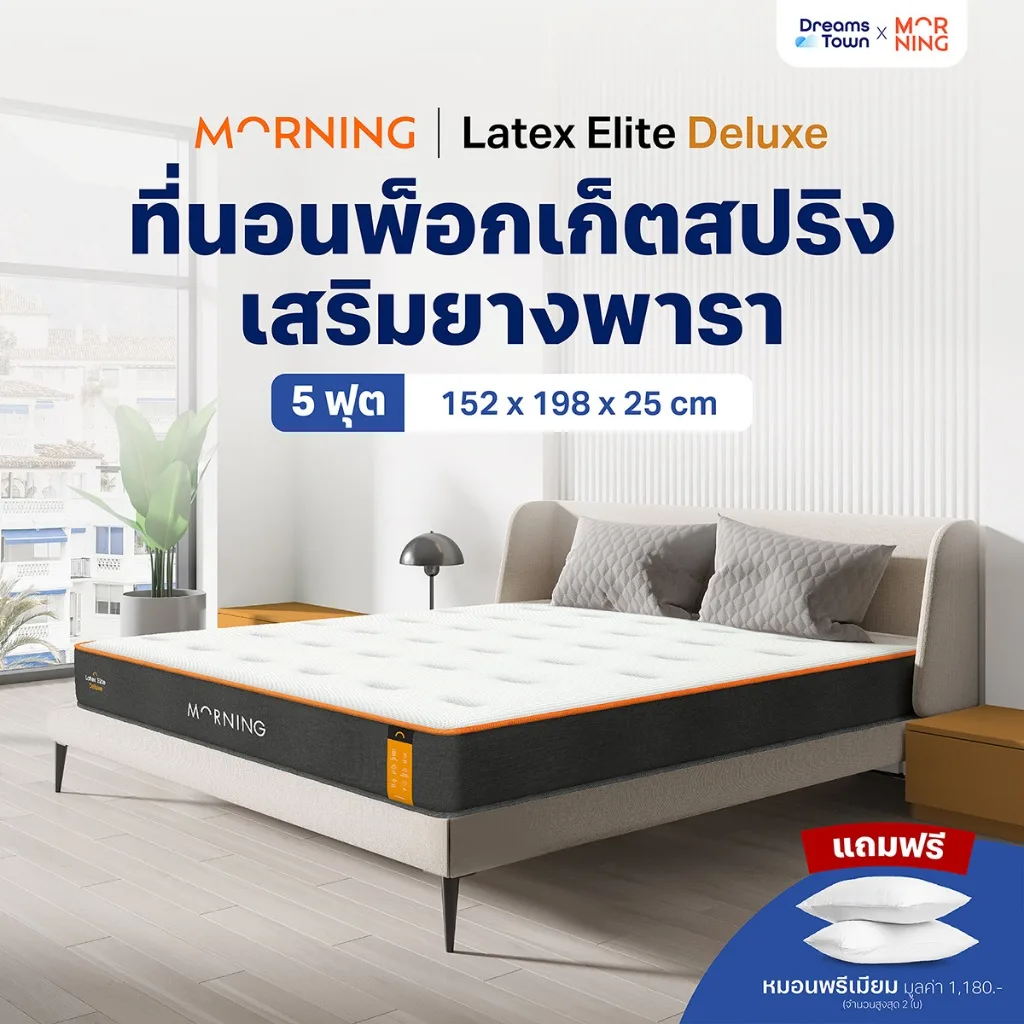 ที่นอนพ็อกเก็ตสปริงผสานยางพารา Morning Sleep รุ่น Latex Elite Deluxe