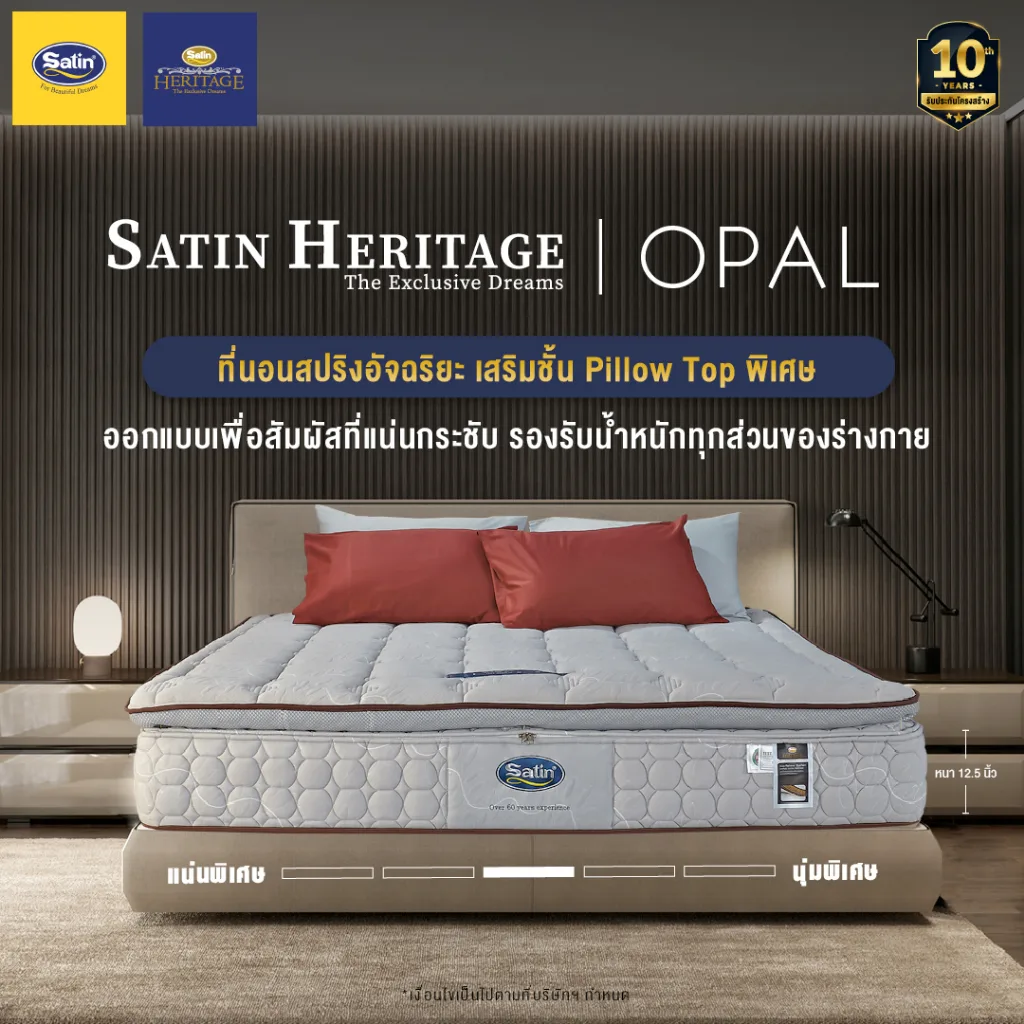 ที่นอน Satin Heritage รุ่น Opal
