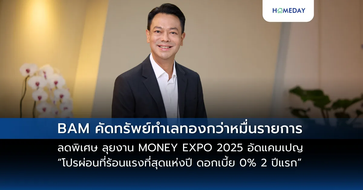 แสนสิริ เดินหน้าสร้างความแข็งแกร่งในระยะยาว เผยผลประกอบการไตรมาส 1/68 เติบโตสอดคล้องภาวะตลาด (copy)