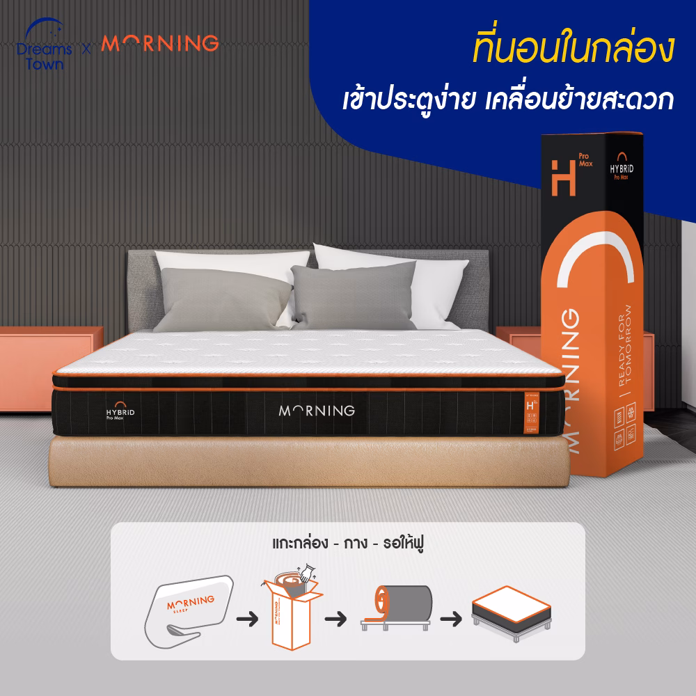 Morning Sleep รุ่น Hybrid Pro