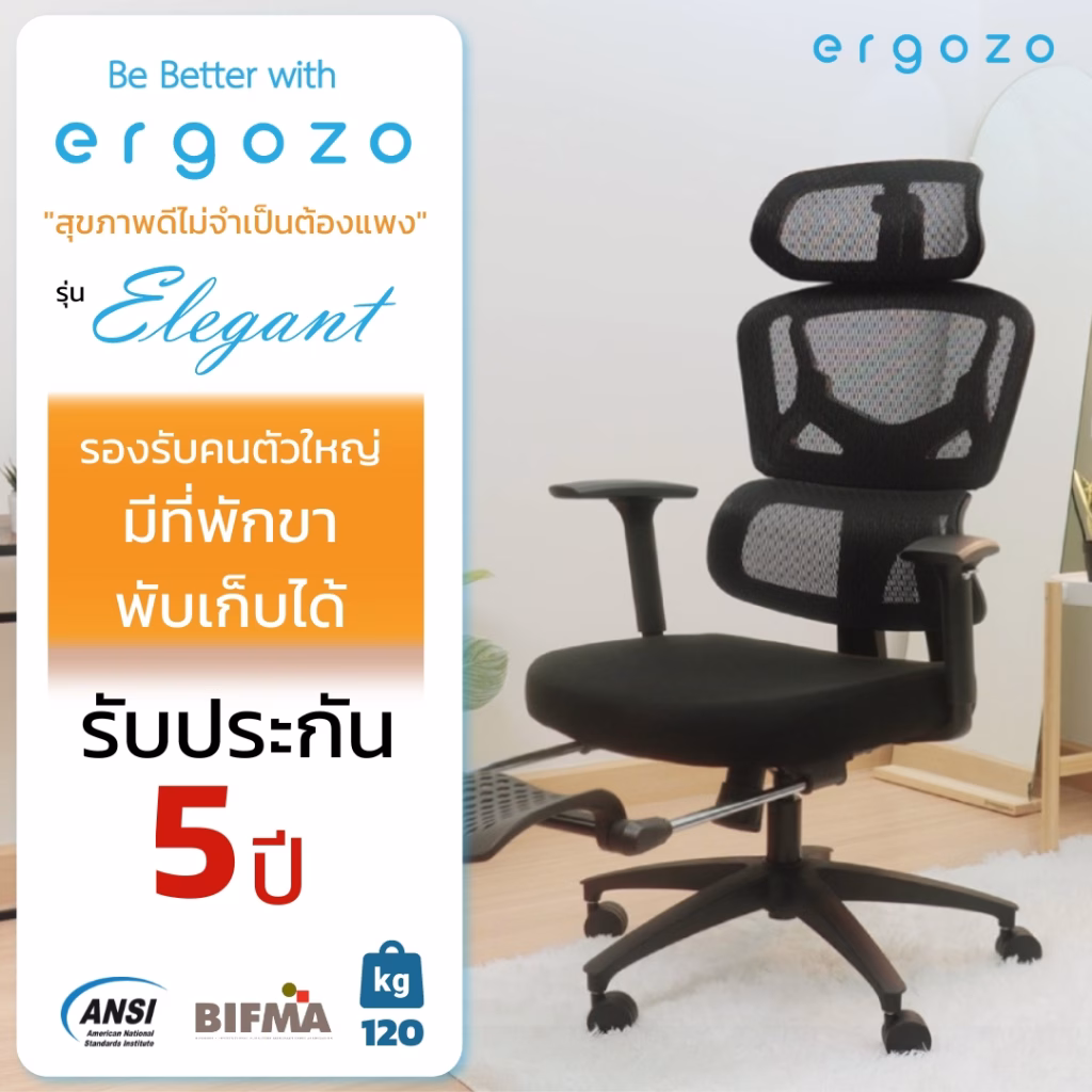 Ergozo รุ่น Elegrant