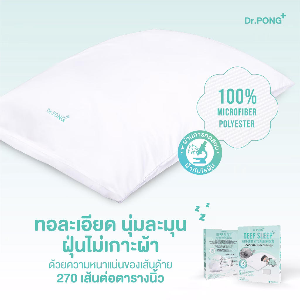 Dr.pong ปลอกหมอนป้องกันไรฝุ่น