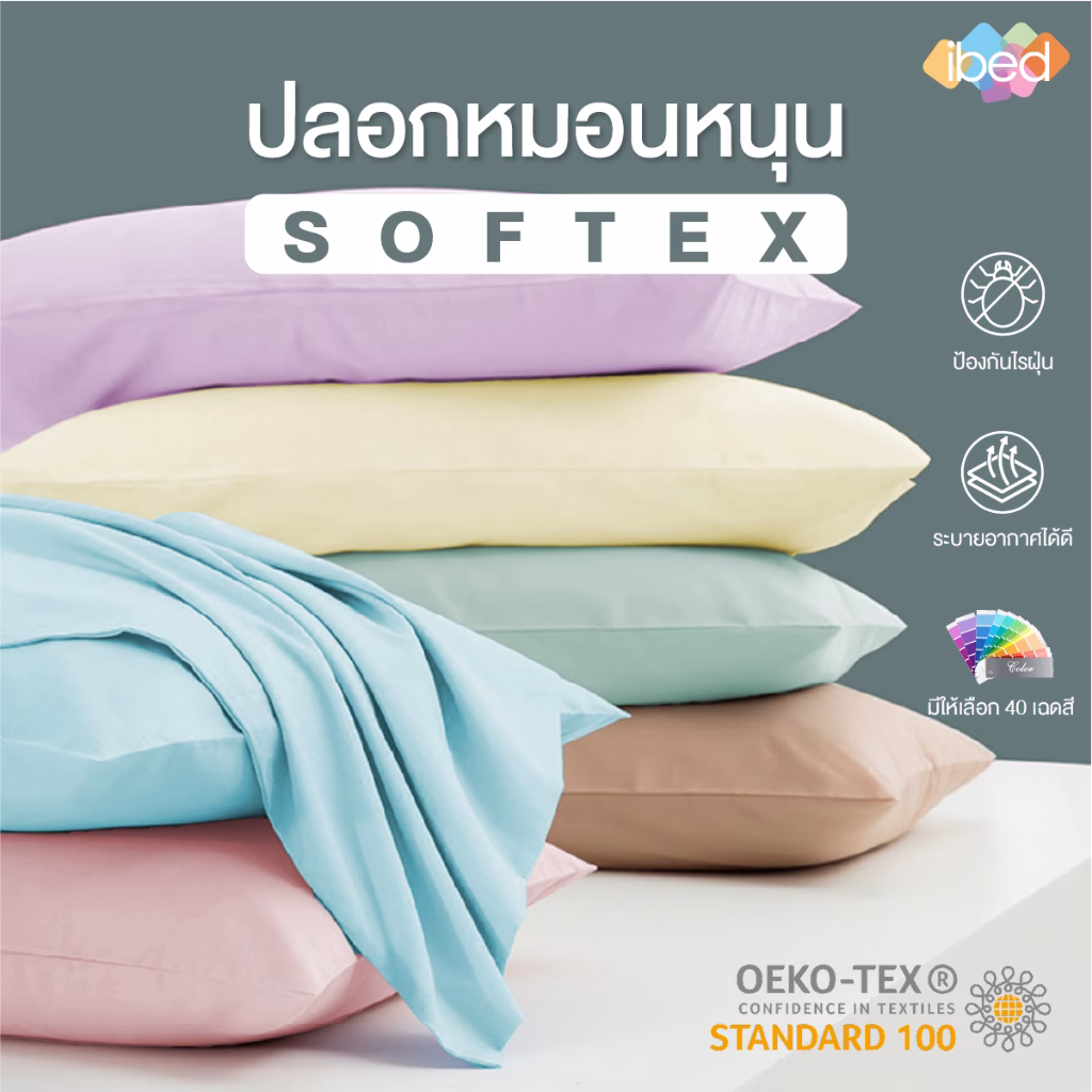 Ibed ปลอกหมอนผ้า Softex