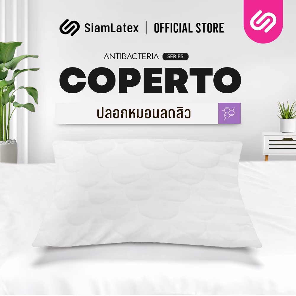 Siamlatex ปลอกหมอนรุ่น Coperto