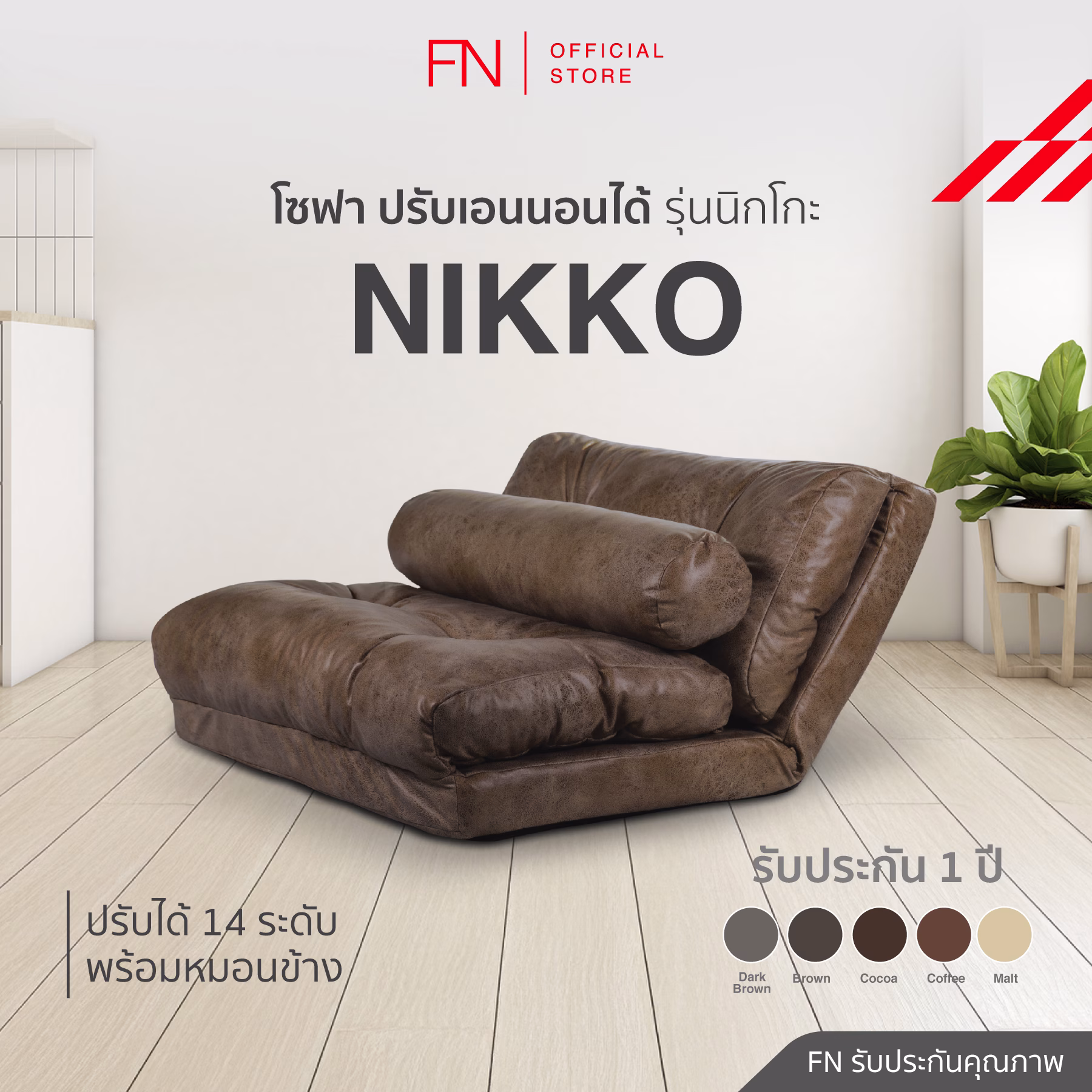 Fn Cushy รุ่น Nikko