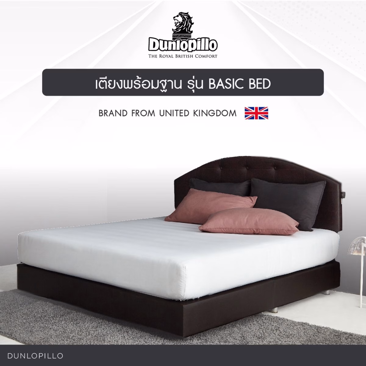 Dunlopillo Basic Bed รุ่น 4