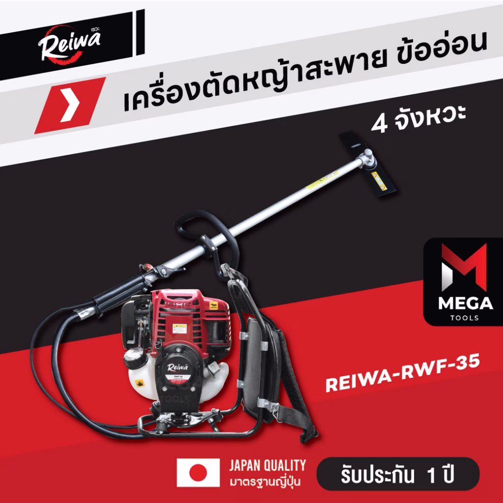 Reiwa เครื่องตัดหญ้า 4 จังหวะ รุ่น Rw 35