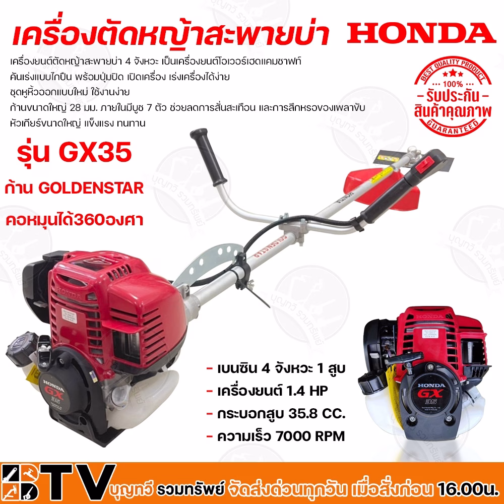 Honda เครื่องตัดหญ้า 4 จังหวะ รุ่น Gx35