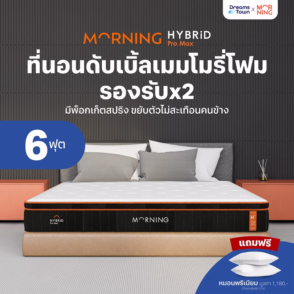 Morning Sleep รุ่น Hybrid Pro