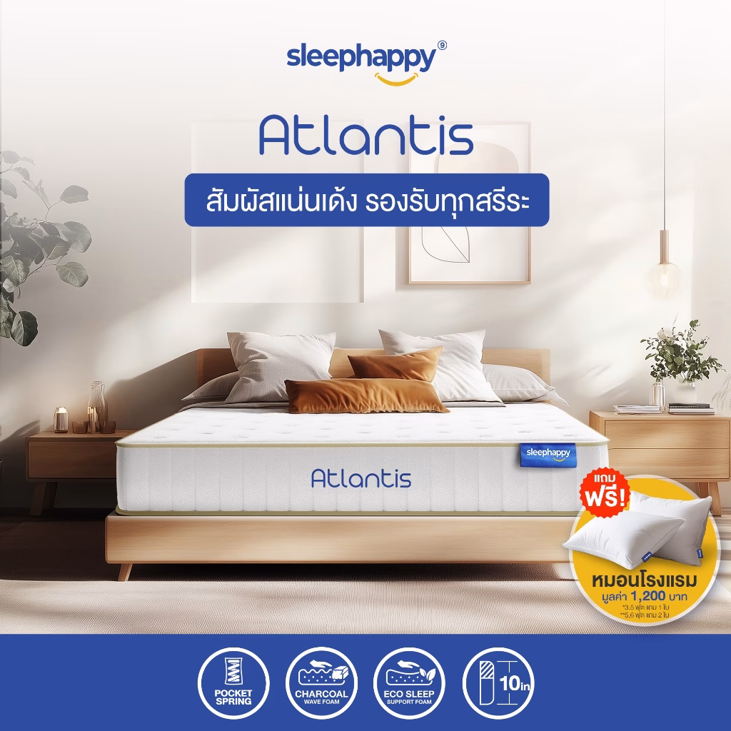 Sleephappy รุ่น Atlantis