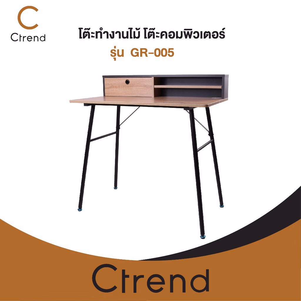 Ctrend โต๊ะทำงานไม้ รุ่น Gr 005