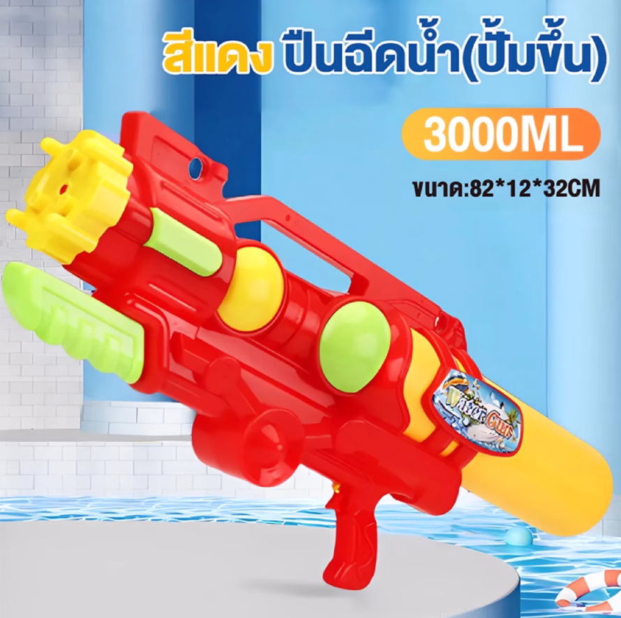 ปืนฉีดน้ำ Popo