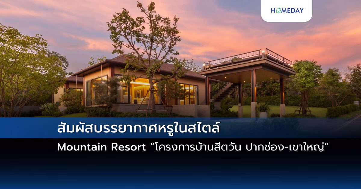 บ้านแข็งแรง…เริ่มต้นจากรากฐานที่ดี “พรีคาสท์” เทคโนโลยีสร้างบ้านแกร่ง รากฐานแห่งความมั่นคงของที่อยู่อาศัยยุคใหม่ (copy)