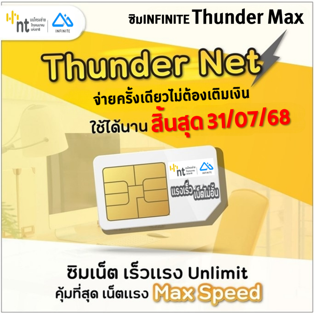 ซิมเทพไหนดีที่สุดในปี 2568 สำหรับการใช้อินเทอร์เน็ตไม่อั้น?