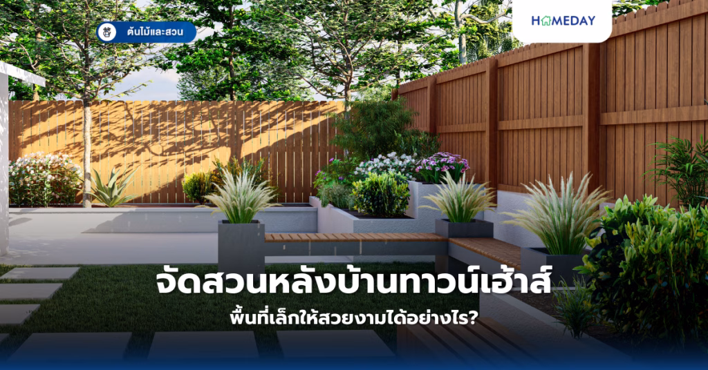 วิธีทำแปลงผักสวนครัวและปุ๋ยหมักที่บ้านได้ด้วยตัวเอง (copy)