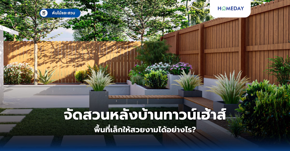 วิธีทำแปลงผักสวนครัวและปุ๋ยหมักที่บ้านได้ด้วยตัวเอง (copy)