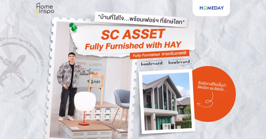 “บ้านที่ใส่ใจ…พร้อมเฟอร์ฯ ที่รักษ์โลก” Sc Asset Fully Furnished With Hay เข้าใจสายกรีนแบบคนเทสต์ดี!