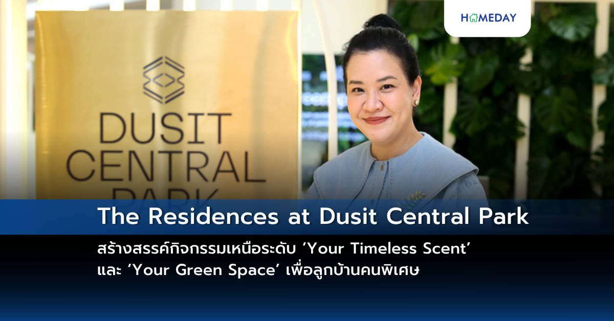 The Residences At Dusit Central Park สร้างสรรค์กิจกรรมเหนือระดับ ‘your Timeless Scent’ และ ‘your Green Space’ เพื่อลูกบ้านคนพิเศษ
