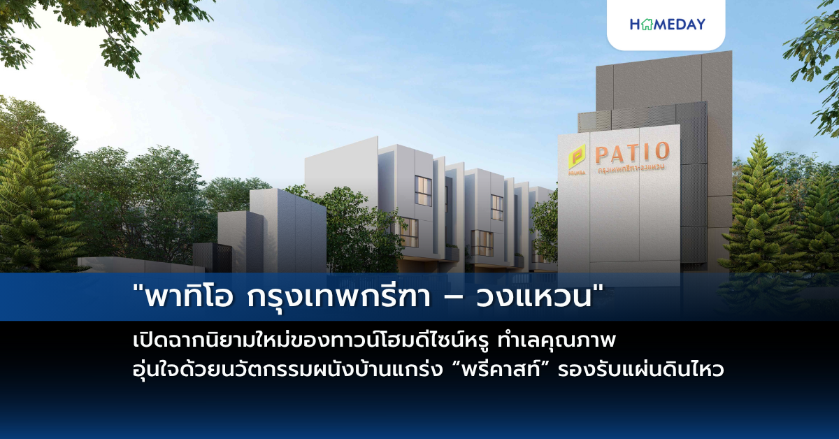 “แอสเซทไวส์” สนับสนุนเวทีนางสาวไทย 2568 ส่งต่อแรงบันดาลใจหญิงไทยทั่วประเทศ พร้อมมอบรางวัลสิทธิ์พักอาศัยคอนโดใหม่ Atmoz Palacio ลาดพร้าว วังหิน ตอกย้ำภาพคอนโดนางงาม (copy)