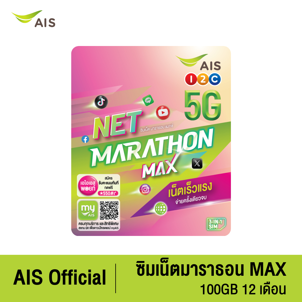 ซิมเทพ Ais ตัวไหนดีที่สุดสำหรับการใช้งานประจำวัน?