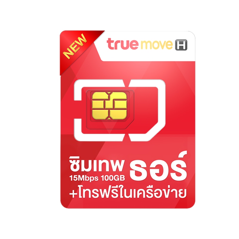 ซิมเน็ตรายเดือนค่ายไหนดีที่สุดสำหรับปี 2025?