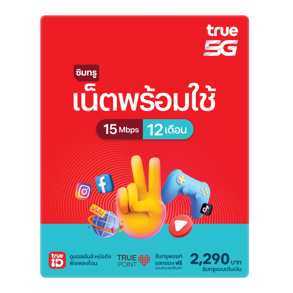 ซิมเน็ตรายปีแพ็กเกจไหนคุ้มค่าที่สุดในปี 2025?