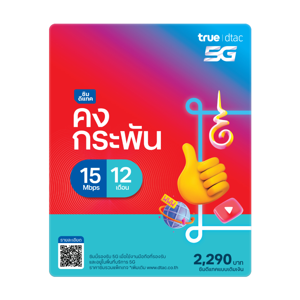 ซิมเทพไหนดีที่สุดในปี 2568 สำหรับการใช้อินเทอร์เน็ตไม่อั้น?