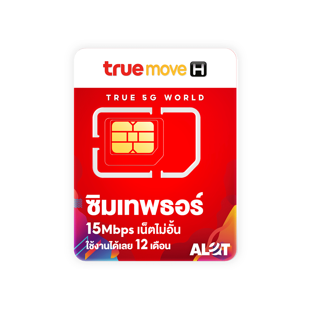 ซิมเทพไหนดีที่สุดในปี 2568 สำหรับการใช้อินเทอร์เน็ตไม่อั้น?