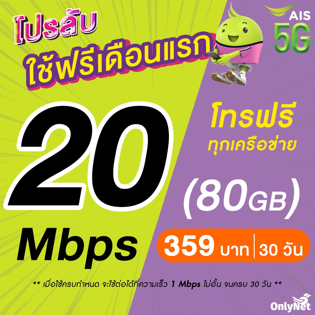 ซิมเทพ Ais ตัวไหนดีที่สุดสำหรับการใช้งานประจำวัน?