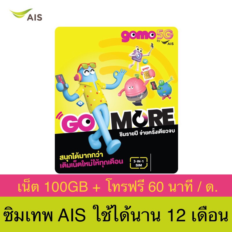 ซิมเทพ Ais ตัวไหนดีที่สุดสำหรับการใช้งานประจำวัน?